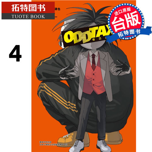 现货 漫画书 奇巧计程车 4此元和津也 P.I.C.S 东立 台版漫画 进口原版书 【拓特原版】