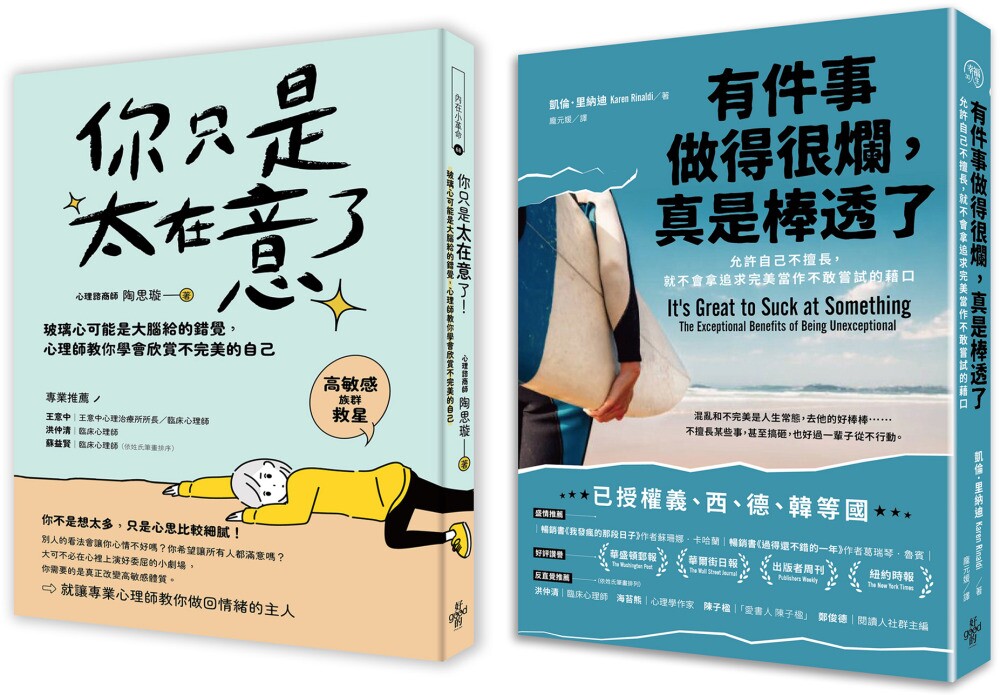 预售 【人生可以不*美套书】: 有件事做得很烂,真是棒透了──允许自己不擅长,就不会拿追求*美当作不敢尝试 好的文化 凯伦.