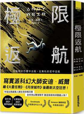 预售 极限返航 Project Hail Mary 港台原版 安迪威尔Andy Weir 三采文化 火星任务月球城市作者作品 科幻小说