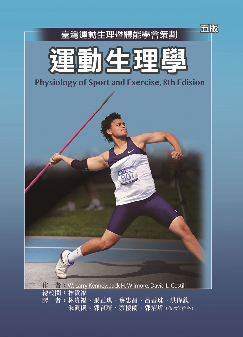 预售正版 运动生理学(五版) 23 W. Larry Kenney 禾枫书局 书籍 进口原版