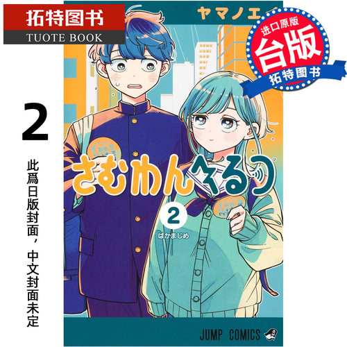 预售 漫画书 深夜心频率 2 东立 台版漫画 进口原版书【拓特原版】未出版