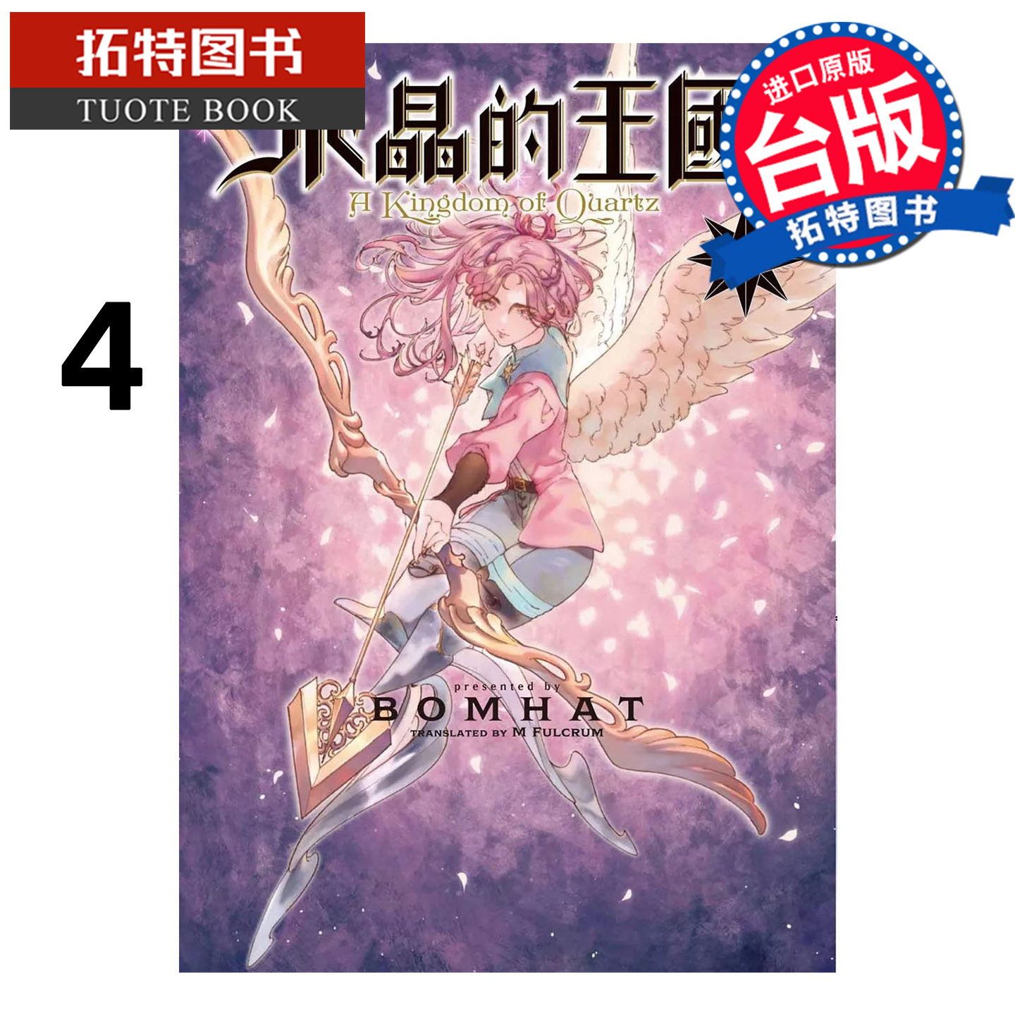 预售 漫画书 水晶的王国 4 BOMHAT 东贩 台版漫画 进口原版书 【拓特原版】 未出版1月,书籍/杂志/报纸,漫画类原版书,淘宝优惠券,粉丝福利购,淘宝优惠卷