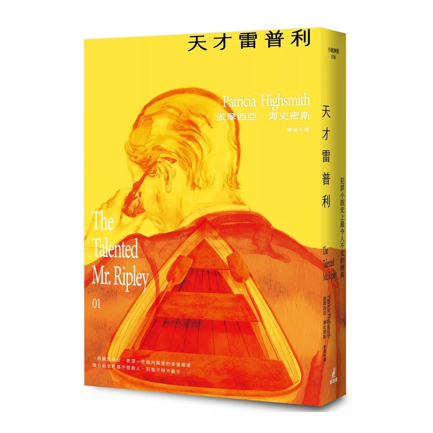预售 天才雷普利【雷普利系列1】（海史密斯逝世30周年纪念版）：犯罪小说史上*令人不安的经典 猫头鹰 派翠西亚．海史密斯