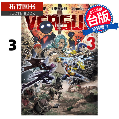 预售 漫画书 VERSUS 对抗 3 ONE 东立 进口原版书 【拓特原版】