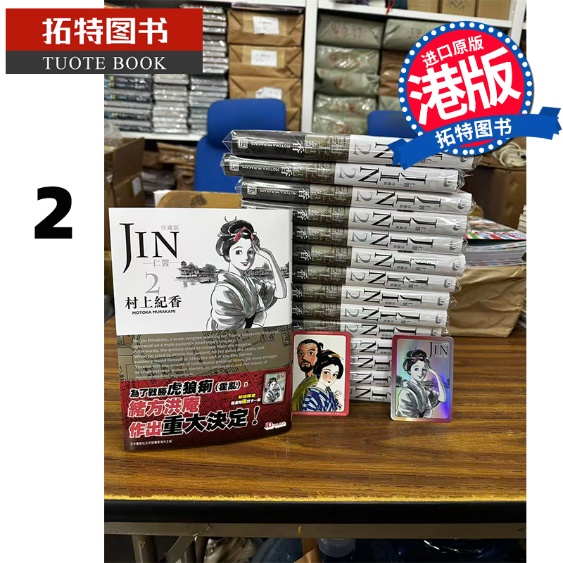 在途 漫画书 仁医珍藏版  2 村上纪香 玉皇朝 港版漫画 香港原版 进口原版书 【拓特原版】