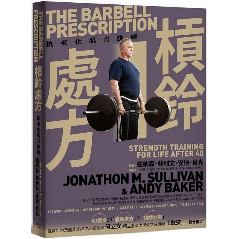 预售 强纳森•苏利文杠铃处方：抗老化肌力训练枫书坊 生活风格