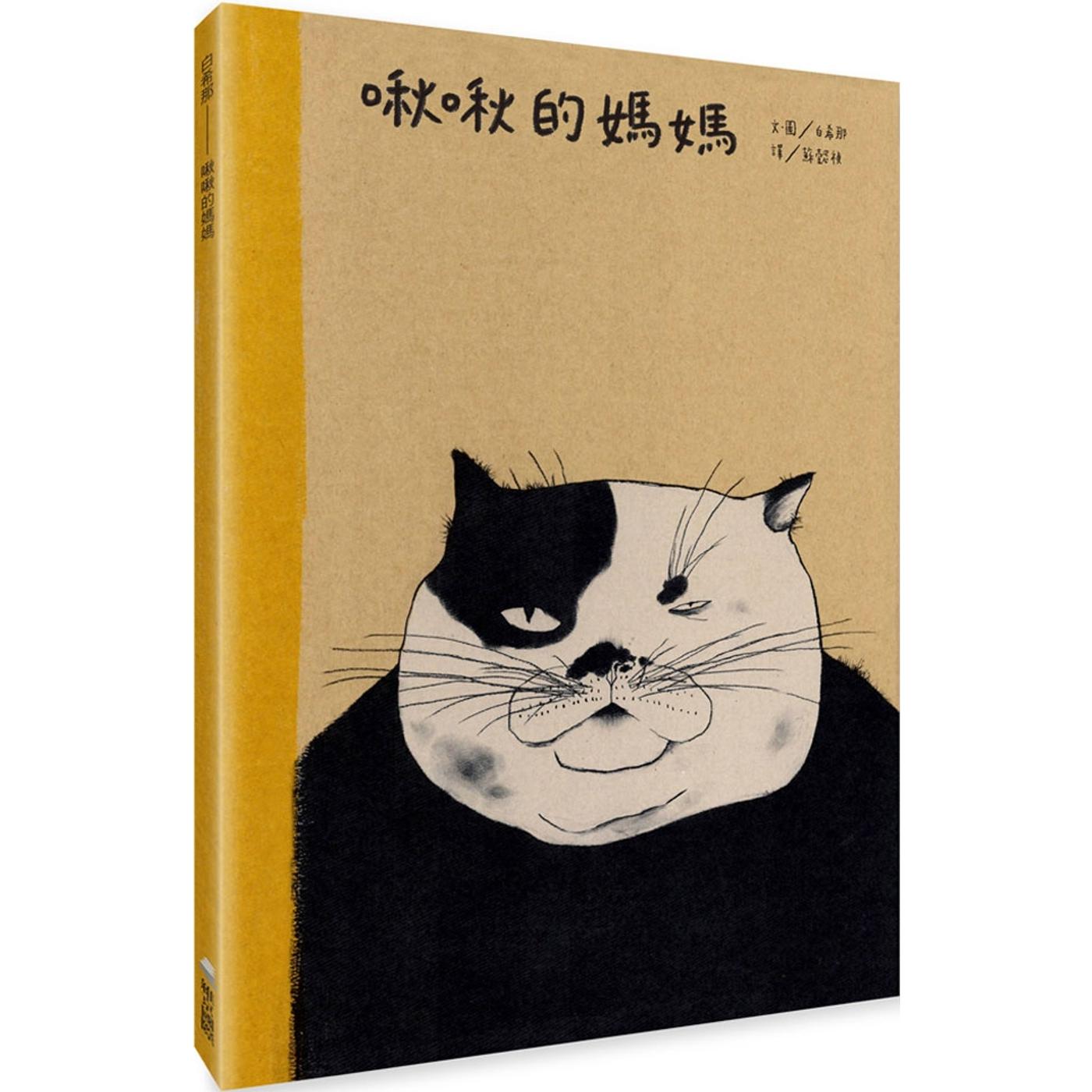 预售 啾啾的妈妈 维京 白希那