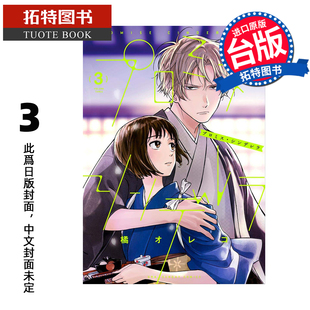 漫画 漫画书 青文 预售 进口原版 未出版 灰姑娘 拓特原版 约定 2月 书 台版