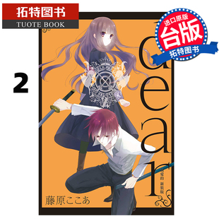 版 台版 漫画书 新装 1月 预售 未出版 dear亲爱 进口原版 漫画 东立 拓特原版 书
