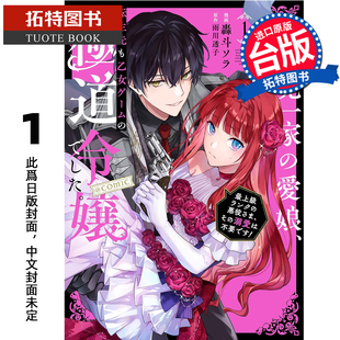 反派大人我不需要你 溺爱 @COMIC 预售 青文未出版 掌上千金就算转生到乙女游戏里也还是黑道千金最高等级 2月 漫画书恶党一家