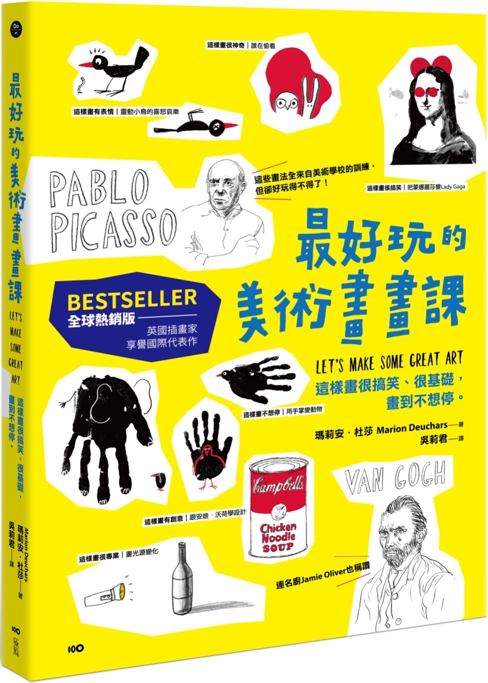 预售 玛莉安˙杜莎 最好玩的美术画画课：全来自美术学校的训练，这样画很搞笑、很基础，画到不想停【全球热销版】 原点 艺术设计