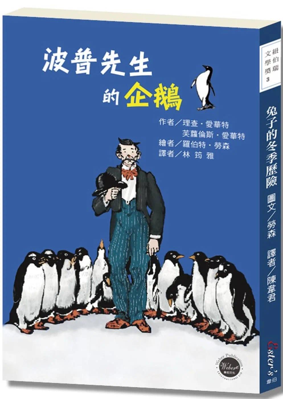 预售 纽伯瑞文学奖1:波普先生的企鹅【曾被改编为好莱坞电影的经典