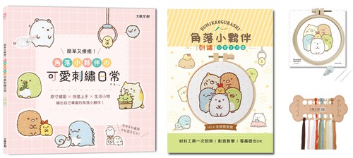 预售 简单又疗愈！角落小伙伴の可爱刺绣日常 ：原寸绣图x快速上手x生活小物，绣出自己专属的角落小伙伴！ 大风文创 BOUTIQ