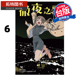 现货彻夜之歌6 琴山 东立 漫画书 进口原版书 【拓特原版】
