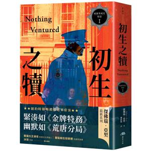 预售 威廉华威克警探 I：初生之犊（纽约时报畅销榜冠军常客*新巨作，《柯里夫顿纪事》fan外篇） 惑星文化 杰佛瑞．亚契