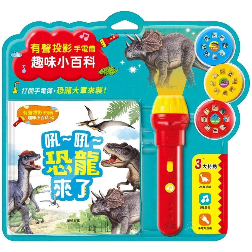预售  吼～吼～恐龙来了 华硕文化 华硕文化编辑部