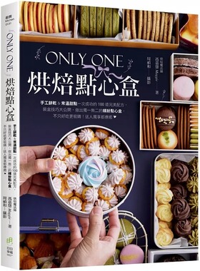 预售 Only One烘焙点心盒：手工饼干&常温甜点一次成功的100道wan美配方 23 冯嘉慧 日日幸福 进口原版