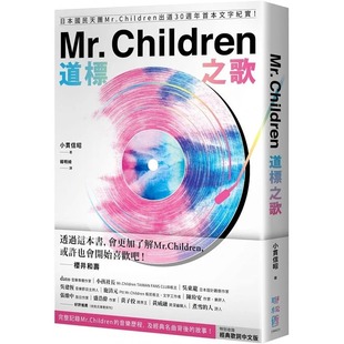 Children出道30周年首本文字纪实 预售 Children道标之歌：日本国民天团Mr. Mr. 特别收 小贯信昭