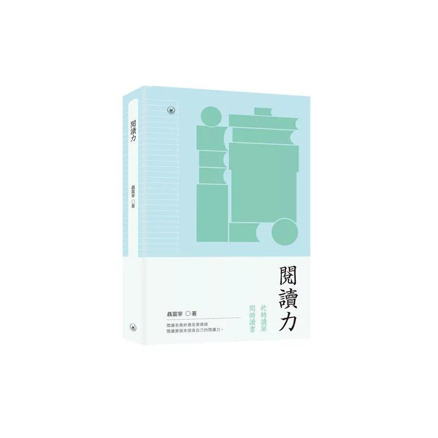 预售 阅读力 香港三联书店 聂震宁 香港原版