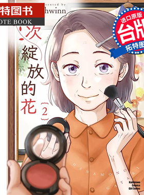 预售 漫画书 再次绽放的花 2 schwinn 台版漫画书 角川 进口原版书  【拓特原版】