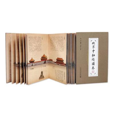 预售 《北京中轴线图卷》 (经折装+书盒)：长约八公尺拉页式图卷，连续画面还原中轴线的壮阔气势，享受沉浸式阅读 瑞升 杨振
