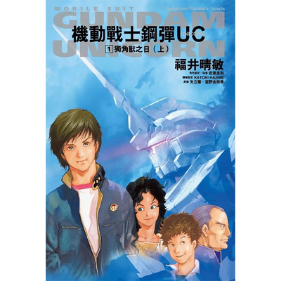 现货 轻小说 机动战士钢弹 UC 1-11 完 2024版 福井晴敏 角川 台版轻小说 进口原版书 【拓特原版】