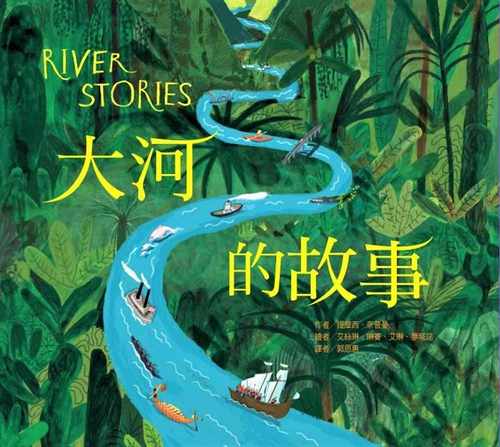 预售  提摩西．奈普曼 大河的故事 中国台湾东方