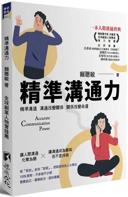 预售 精准沟通力 渠成文化 赖聪敏