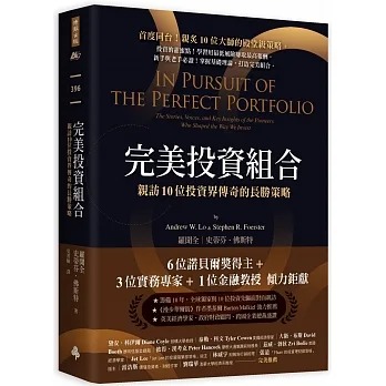 预售 原版进口 罗闻全 投资组合：亲访10位投资界传奇的长胜策略 时报出版 商业理财投资理财 繁体