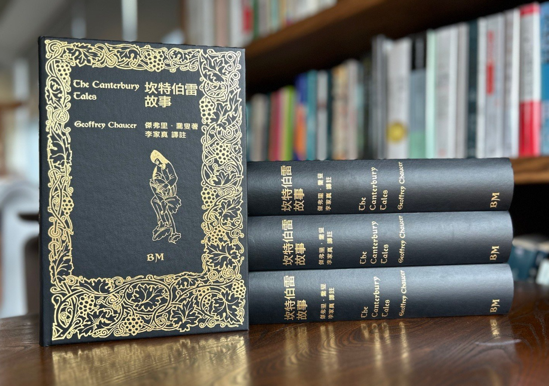 现货 坎特伯雷故事 精装 港台原版 Geoffrey Chaucer乔叟 李家真 香港本事出版社Book Matter