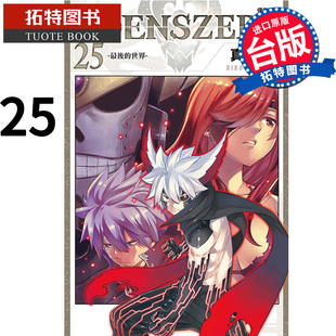 书 ZERO伊甸星原 浩 东立 真岛 EDENS 拓特原版 预售 进口原版 漫画书