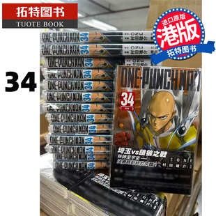 进口原版 ONE MAN 预售 村田雄介 香港原版 书 漫画 PUNCH 港版 文化传信 拓特原版 一拳超人 漫画书