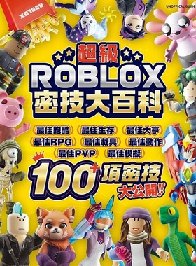 预售 超*ROBLOX密技大百科 尖端 Daniel Lipscombe