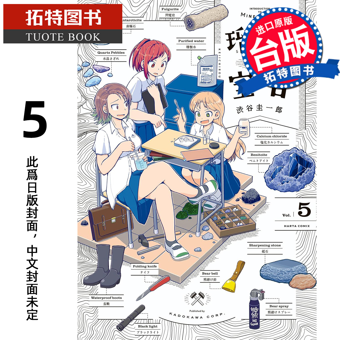 预售 漫画书 琉璃的宝石 5 澀谷圭一郎 尖端 台版漫画 进口原版书 【拓特原版】 未出版1月