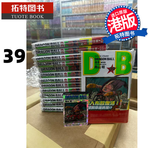 预售 漫画书 龙珠 新装版 39 鸟山明 文化传信 港版漫画 香港原版 进口原版书 【拓特原版】