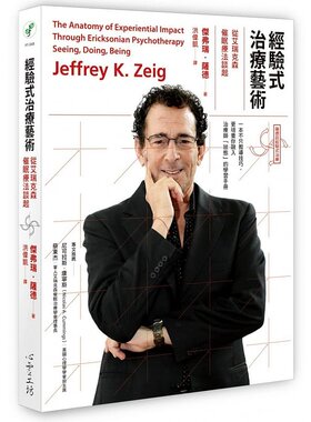 现货 杰弗瑞-萨德 经验式治疗艺术：从艾瑞克森催眠疗法谈起