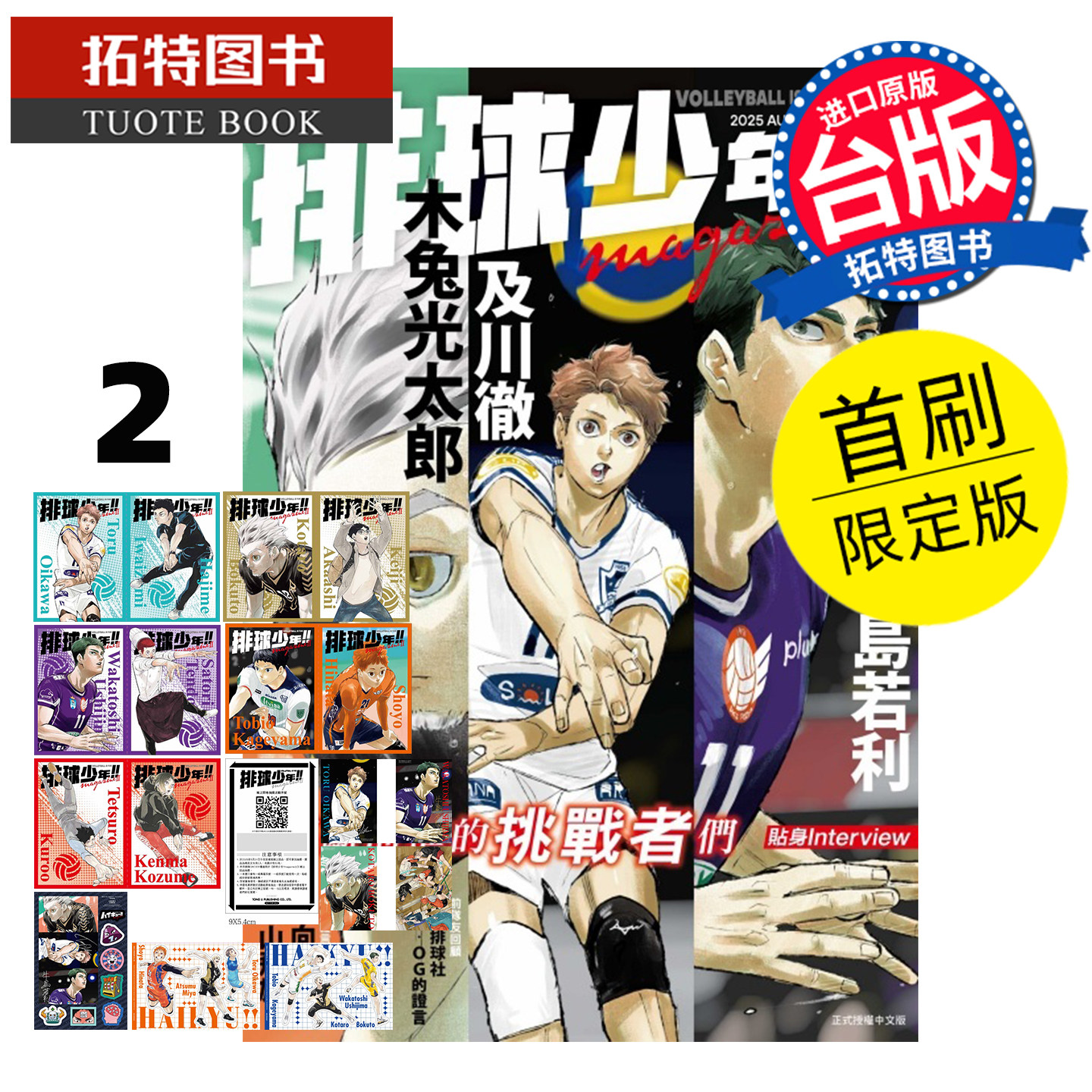 预售 漫画书 排球少年!!magazine 2 首刷限定版 古馆春一 东立 台版漫画 进口原版书 【拓特原版】 未出版4月