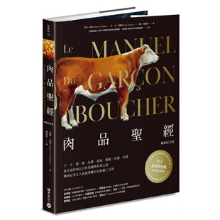 预售 肉品圣经 【畅销纪念版】 积木文化 亚瑟.凯纳