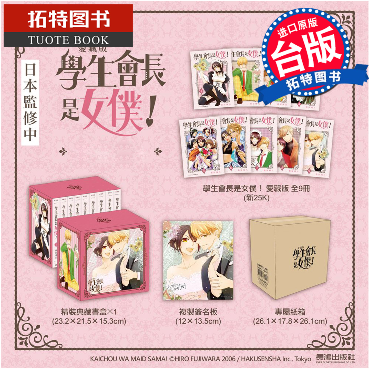 预售 漫画书 学生会长是女仆 爱藏版 藤原飞吕 长鸿 长鸿 台版漫画 进口原版书 【拓特原版】 未出版2月