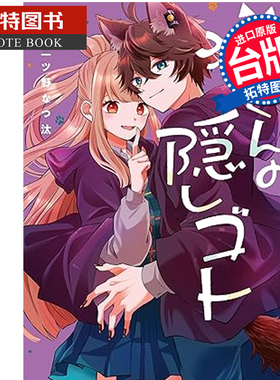 预售 漫画书 狼同学的隐瞒之事 3 长鸿 台版漫画 进口原版书 未出版1月 【拓特原版】
