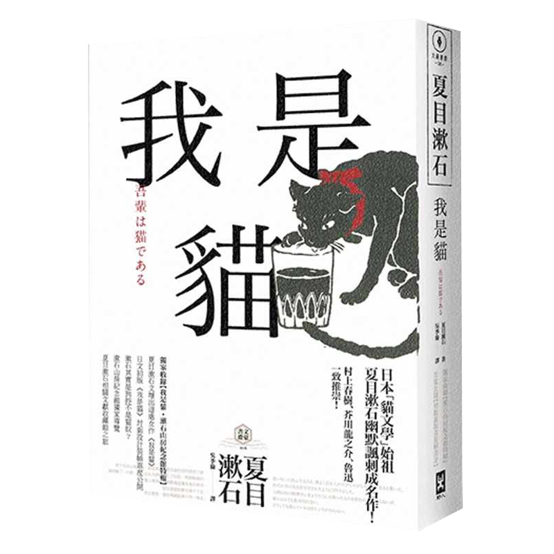 预售 夏目漱石我是猫【收录1905年初版猫版画‧漱石山房纪念馆特辑】：夏目漱石受欢迎成名作野人 原版进口书 文学小说