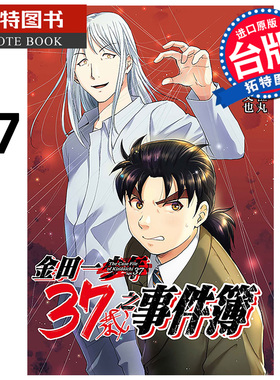 预售 漫画书 金田一37岁之事件簿 17 佐藤文也 东立 台版漫画 进口原版书 【拓特原版】 未出版2月