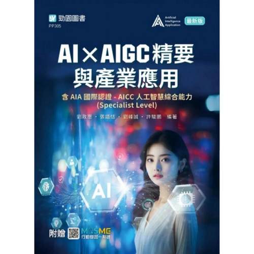 预售 资料结构与演算法使用Python - *新版 - 附赠MOSME 台科大 周元哲
