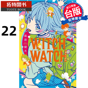 魔女守护者 东立 漫画书 WATCH 拓特原版 1月 预售 书 WITCH 漫画 台版 篠原健太 未出版 进口原版