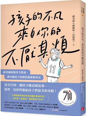 预售 孩子的不凡，来自你的不厌其烦：神老师的陪伴全教养，让每个孩子的价值都能被看见 皇冠 神老师&神妈咪（沈雅
