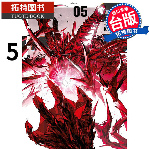 现货 失色世界5 KENT 青文 漫画书 进口原版书 【拓特原版】