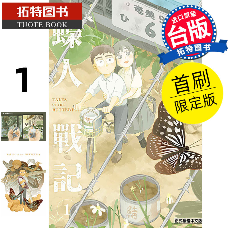 现货 漫画书 蝶人战记 1首刷限定版 东立 台版漫画 进口原版书 【拓特原版】,书籍/杂志/报纸,漫画类原版书,淘宝优惠券,粉丝福利购,淘宝优惠卷