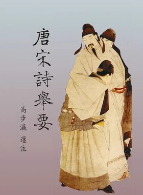 在途 唐宋诗举要 里仁书局 原版进口书 文学小说