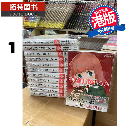 现货 漫画 DRAGON CIRCUS 1 清水荣一 ULTRAMAN 超人再现 作者新作 港版漫画 香港原版  文化传信 【拓特原版】