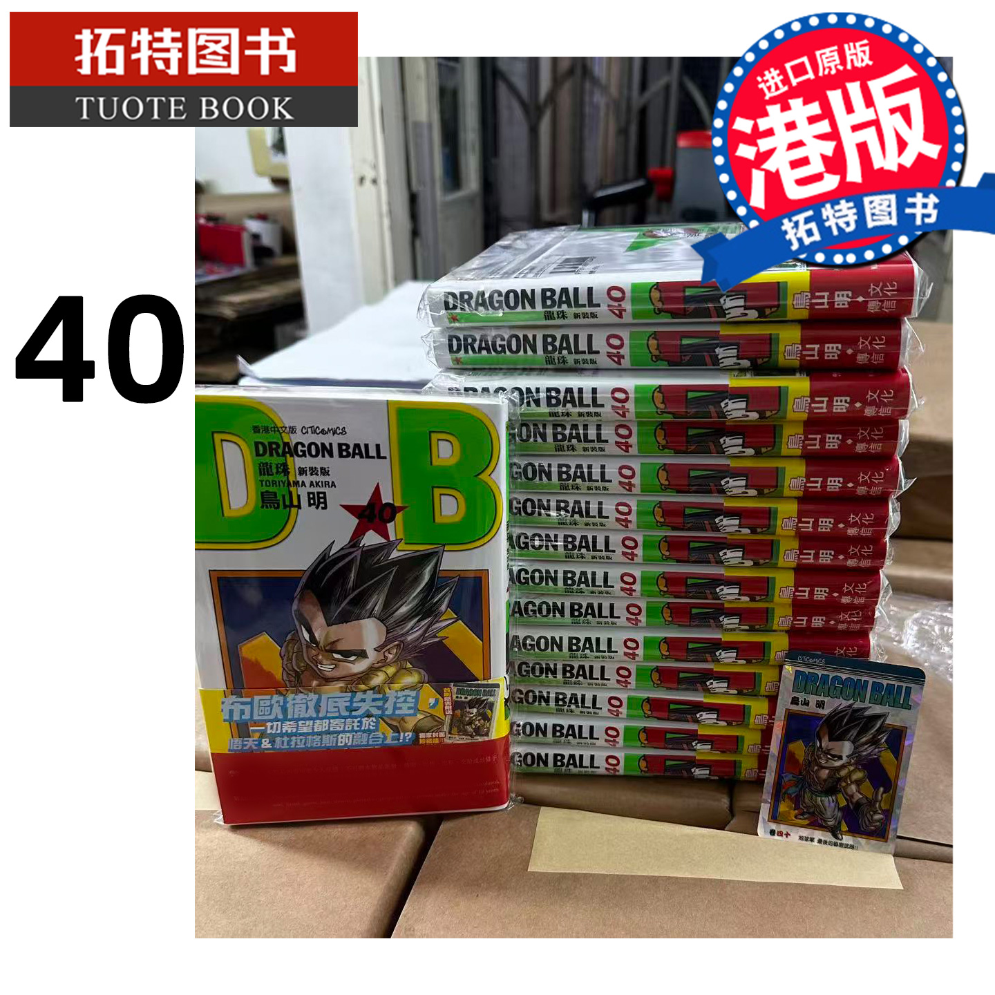 预售 漫画书 龍珠新裝版 40 鳥山明 文化传信 香港原版 港版漫画 进口原版书 【拓特原版】